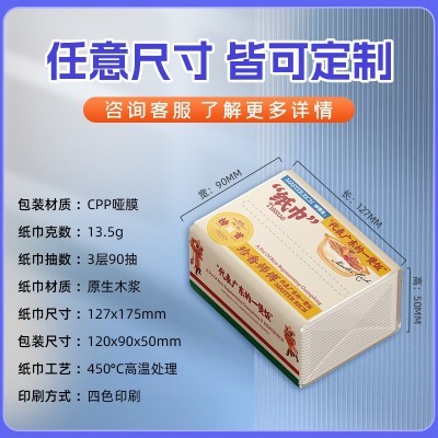 商用抽纸餐饮酒店加油站软抽定制餐厅纸厂家批发广告纸巾可印logo图4