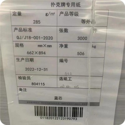 舜景 厂家直发 285克 275克 扑克牌原纸 扑克牌纸 662×894mm 662mm图4