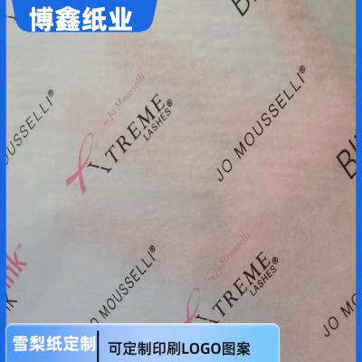 17g拷贝纸雪梨纸 包装纸印刷logo图案防潮拷贝纸印刷定制图3