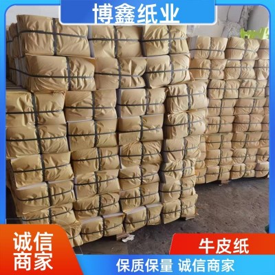 复合封装 牛皮纸种类齐全 稳固作用 姜黄色 防水性好 博鑫纸品