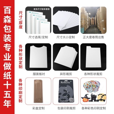 批发定制a7出卡硬纸板小卡打包1.5mm加厚硬卡纸ins背板保护白卡纸图4