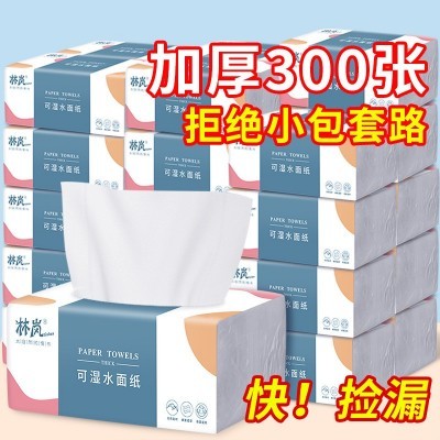 林岚抽纸整箱批发纸巾婴儿家用纸抽实惠装抽纸巾大包面巾纸 卫生纸