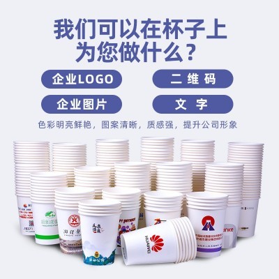 一次性纸杯定制加厚质量好广告杯订定做印logo批发咖啡喝茶水杯子图5