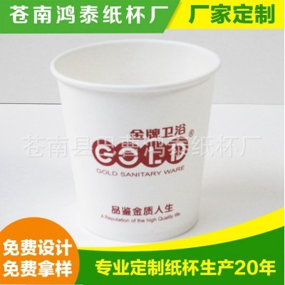 厂家批发一次性纸杯 一次性纸杯子 加厚广告纸杯图2