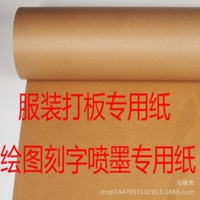 卷筒牛皮纸牛卡纸复古包装纸服装打版纸绘图刻字凭证纸汽车坐垫纸图4