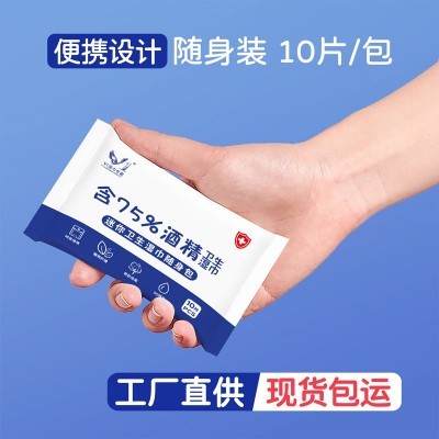 10片小包75%酒精湿巾一次性消毒湿巾迷你便携酒精湿纸巾大量批发图4