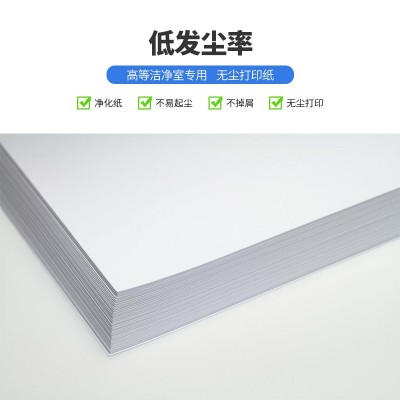 无尘纸白色无尘打印纸无尘车间无尘室用纸洁净室使用图3
