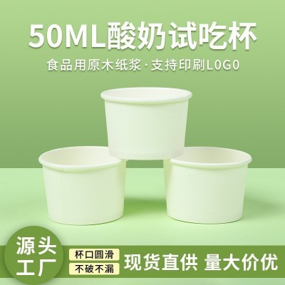 试饮杯迷你酱料纸杯50ml小号酒盅一次性试喝品尝杯酸奶试吃杯图2