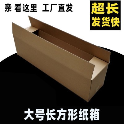圣诞节超长特大号长方形纸箱灯管五金配件对联鲜花快递长 条打包箱图3