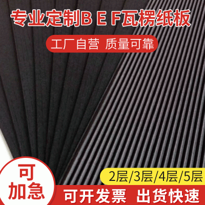厂家供应黑色E型瓦楞纸板物流包装纸板多种规格二层三层瓦楞纸板图2