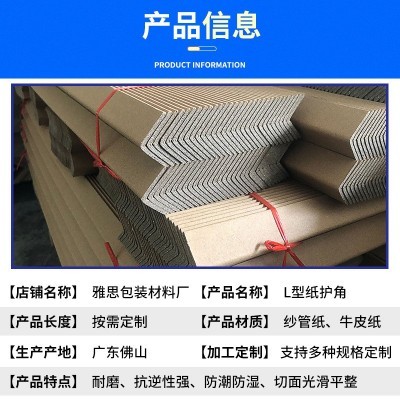 硬纸护角条防撞装修保护墙角条瓷砖阳角直门框包收边条纸箱护角