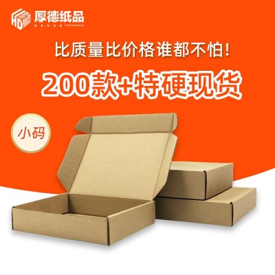 超硬飞机盒特硬小纸盒正方形现货快递盒打包盒包装盒设计 包邮特价图2