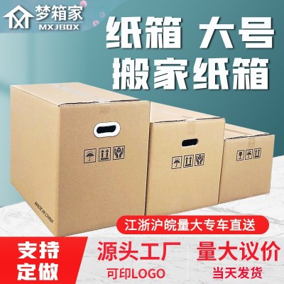 搬家纸箱批发现货 纸箱大号快递特硬fba纸箱子收纳打包 包装纸盒