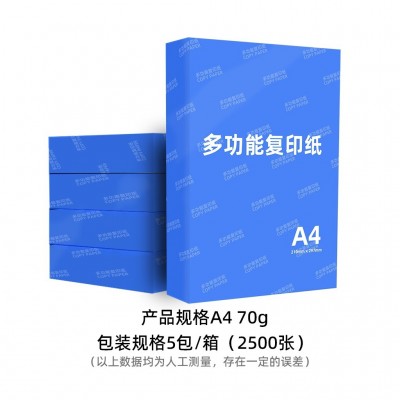 70g多功能打印纸a4复印纸办公商务学生绘画白纸草稿纸整箱批发图4
