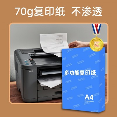 70g多功能打印纸a4复印纸办公商务学生绘画白纸草稿纸整箱批发图2