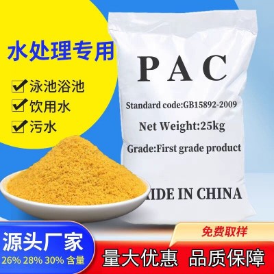 聚合氯化铝 沉淀剂 工业污水处理药剂 水质澄清絮凝剂聚铝pac