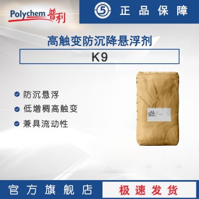 悬浮剂防沉剂低增稠高触变无碱液体速凝剂增稠悬浮不沉降K9