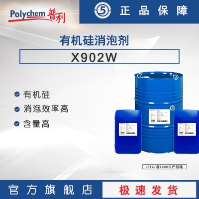 水性通用有机硅 消泡剂902W添加量水性体系均适用 消泡剂图3