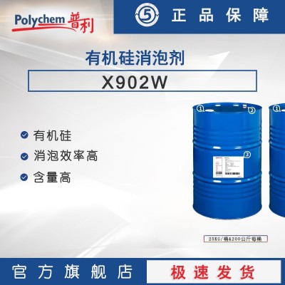 水性通用有机硅 消泡剂902W添加量水性体系均适用 消泡剂图2