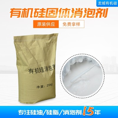 批发有机硅固体消泡剂 生物发酵水处理 工业白色颗粒有机硅消泡剂图3