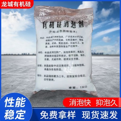 批发有机硅固体消泡剂 生物发酵水处理 工业白色颗粒有机硅消泡剂图5
