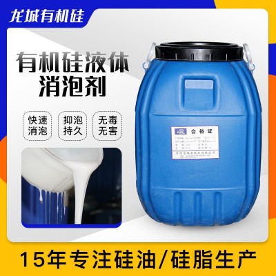 批发有机硅消泡剂 造纸石材石膏工业水处理水泥砂浆有机硅聚醚