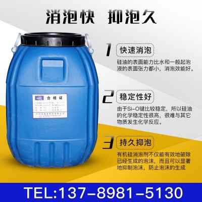 批发有机硅消泡剂 造纸石材石膏工业水处理水泥砂浆有机硅聚醚图5