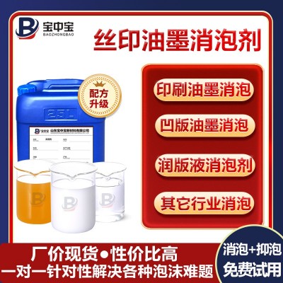 丝印油墨消泡剂 水性油性uv丝印印刷涂料油墨润版液水斗液除泡剂