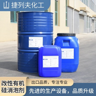 有机硅消泡剂 污水处理工业消泡抑泡 聚醚改性 有机硅消泡剂图5