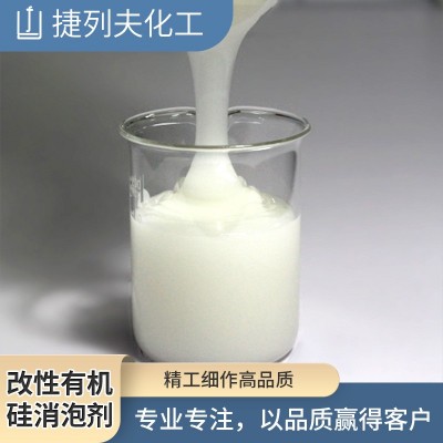 有机硅消泡剂 污水处理工业消泡抑泡 聚醚改性 有机硅消泡剂图3