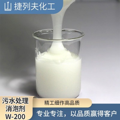 有机硅消泡剂工业级污水处理用消泡剂清洗水溶性液体污废水消泡剂图2
