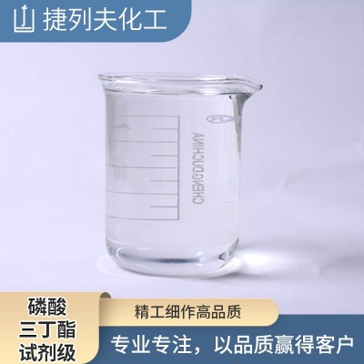 磷酸三丁脂 工业消泡剂无色透明润滑油添加剂耐酸碱 磷酸三丁脂