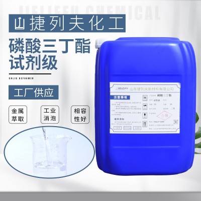 磷酸三丁脂 工业消泡剂无色透明润滑油添加剂耐酸碱 磷酸三丁脂图3