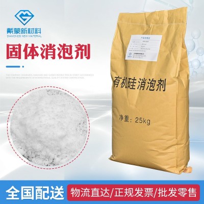 固体消泡剂 工业污水处理抑泡粉末消泡粉腻子粉涂料水处理 消泡剂图4