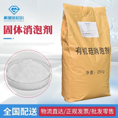 固体消泡剂 工业污水处理抑泡粉末消泡粉腻子粉涂料水处理 消泡剂图2