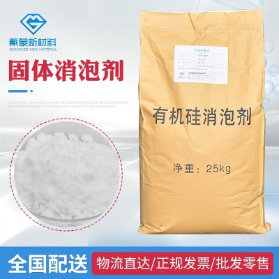 固体消泡剂 工业污水处理抑泡粉末消泡粉腻子粉涂料水处理 消泡剂图3