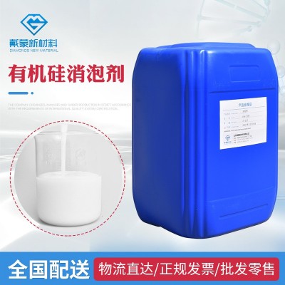 有机硅消泡剂 造纸皮革工业污水处理脱硫切削液通用有机硅消泡剂图3