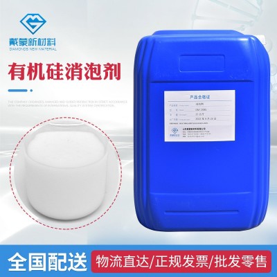 有机硅消泡剂 造纸皮革工业污水处理脱硫切削液通用有机硅消泡剂图5