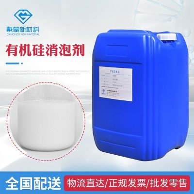 有机硅消泡剂 造纸皮革工业污水处理脱硫切削液通用有机硅消泡剂图4