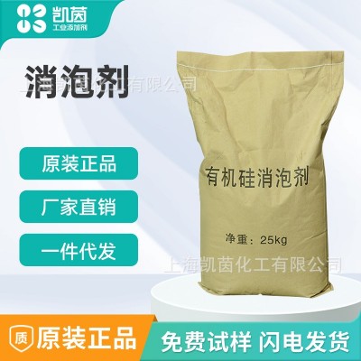 现货供应有机硅固体消泡剂 粉末消泡粉腻子粉 水处理涂料抑泡剂