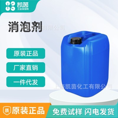 有机硅消泡剂 污水处理工业消泡抑泡快干透气消泡剂