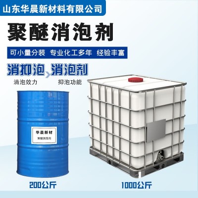 厂家批发聚醚消泡剂 表面活性剂 具有快速的消泡和抑泡功能图2