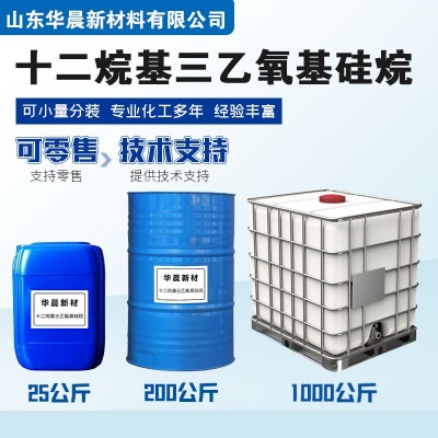 硅烷偶联剂 正十二烷基三乙氧基硅烷 18536-91-9 防水防腐 偶联剂图2