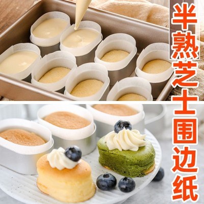 半熟芝士围边纸蛋糕脱模纸慕斯小蛋糕轻乳酪家用商用烘焙用纸图2
