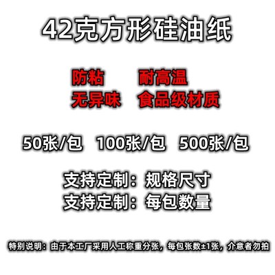 方形烤纸烧烤纸吸油纸食物专用商用硅油纸烤肉纸烤盘烤箱烘焙油纸图4