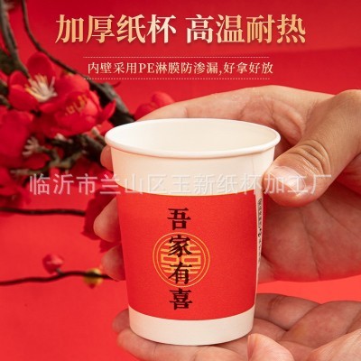 一次性杯子结婚喜庆过年纸杯 喜宴喜事招待杯图5