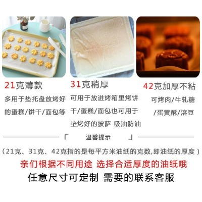 烘焙油纸烘培食物吸油纸专用隔油防油纸摆摊蛋糕硅油烤盘托盘纸图4