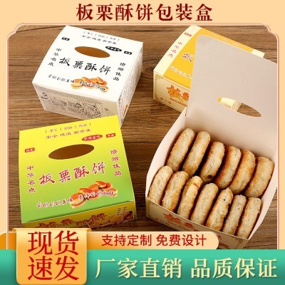 免折叠板栗酥饼包装盒板栗酥绿豆饼手提盒子现货雪花酥纸盒图2