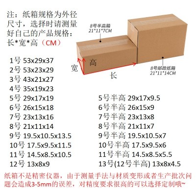 掌柜热推邮政纸箱批发快递物流打包盒1-12号包装纸盒大 号特硬纸箱图4