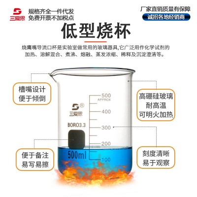 三爱思玻璃烧杯5-500ml家用 加厚耐高温实验器材化学烧杯带刻度图3